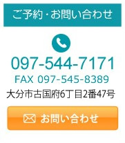 ご予約・お問い合わせ097-544-7171